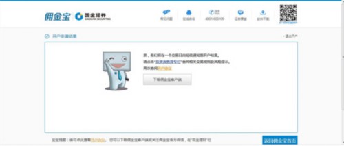 国金证券官网下载app（国金证券官网下载app佣金宝）-第15张图片-欧易下载