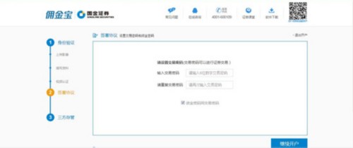 国金证券官网下载app（国金证券官网下载app佣金宝）-第10张图片-binance下载