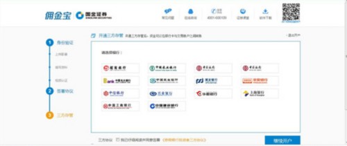 国金证券官网下载app（国金证券官网下载app佣金宝）-第11张图片-binance下载