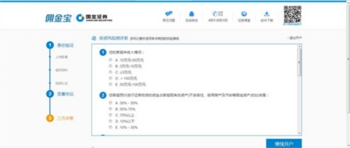 国金证券官网下载app（国金证券官网下载app佣金宝）-第12张图片-binance下载