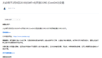 Core最新价格是多少?Core币最新消息2023最新版1
