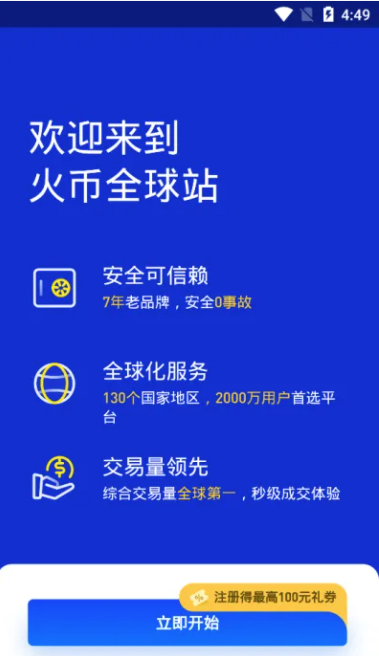 火必交易所app官方下载_火必huobi交易app最新版下载v9.1.2-第1张图片-binance下载 火必交易所app官方下载_火必huobi交易app最新版下载v9.1.2-第1张图片-binance下载