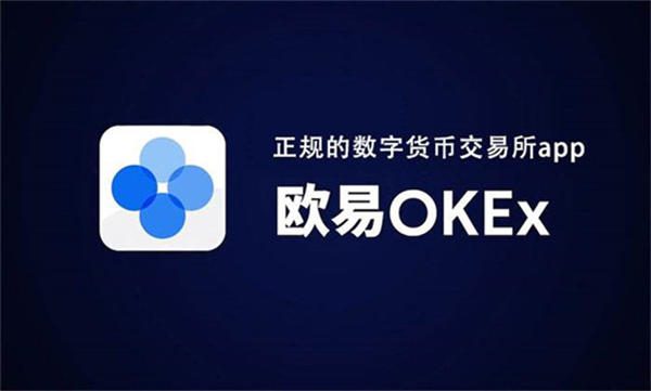 前十虚拟币交易所排行 虚拟币交易平台top10-第1张图片-欧易下载