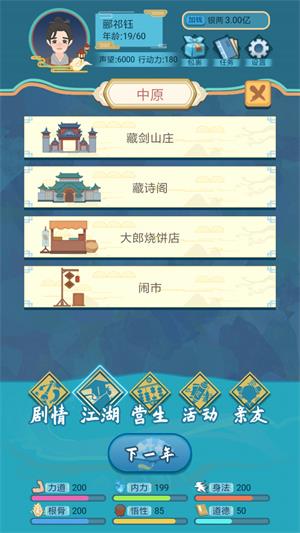 武侠人生模拟器无限金币无限勾玉钻石版v1.0.8下载-第2张图片-binance下载