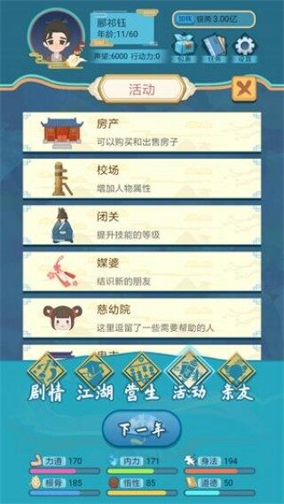 武侠人生模拟器无限金币无限勾玉钻石版v1.0.8下载