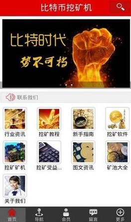 比特币挖矿_比特币挖矿v5.5.6最新版下载_比特币挖矿官网版下载1