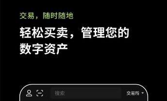 ok欧意交易所appv7.3.48下载-欧美主流虚拟币ok交易所-第3张图片-binance下载 ok欧意交易所appv7.3.48下载-欧美主流虚拟币ok交易所-第3张图片-binance下载