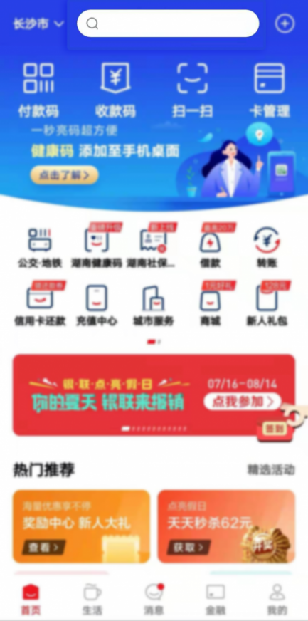 长沙健康码小程序(长沙的健康码小程序)-第15张图片-binance下载 长沙健康码小程序(长沙的健康码小程序)-第15张图片-binance下载