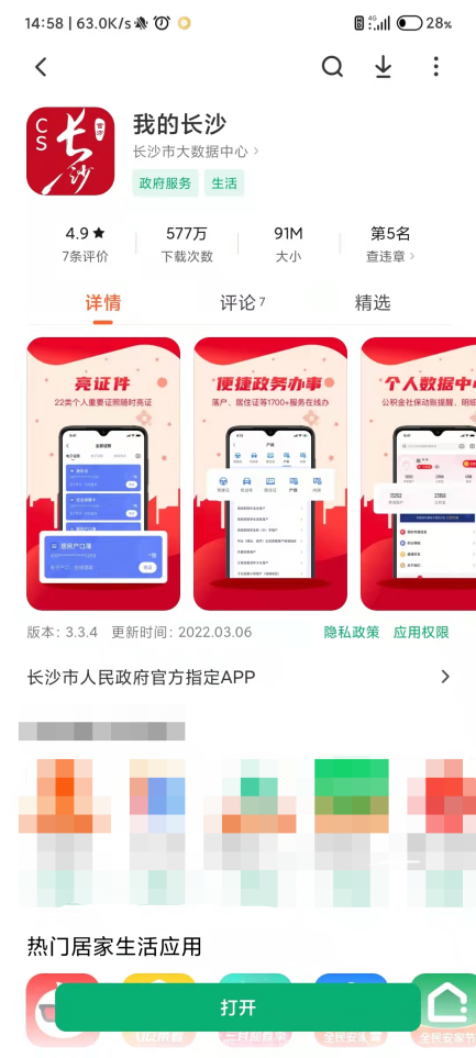 长沙健康码小程序(长沙的健康码小程序)-第21张图片-binance下载 长沙健康码小程序(长沙的健康码小程序)-第21张图片-binance下载