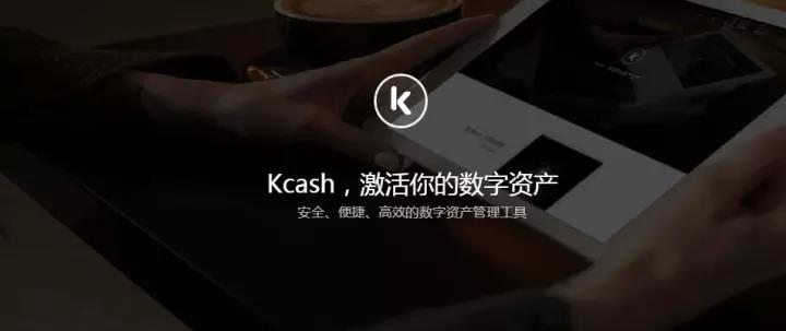 Kcash区块链项目动态，区块链支付宝Kcash要有红包雨啦-第1张图片-欧易下载