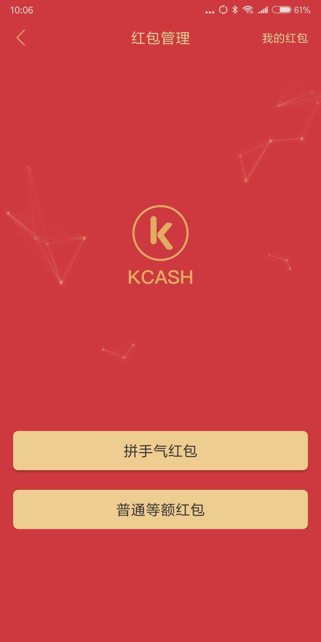 Kcash区块链项目动态，区块链支付宝Kcash要有红包雨啦-第2张图片-欧易下载