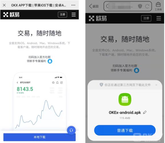 欧义ouyi比特币平台下载 ios 如何下载欧义-第8张图片-binance下载