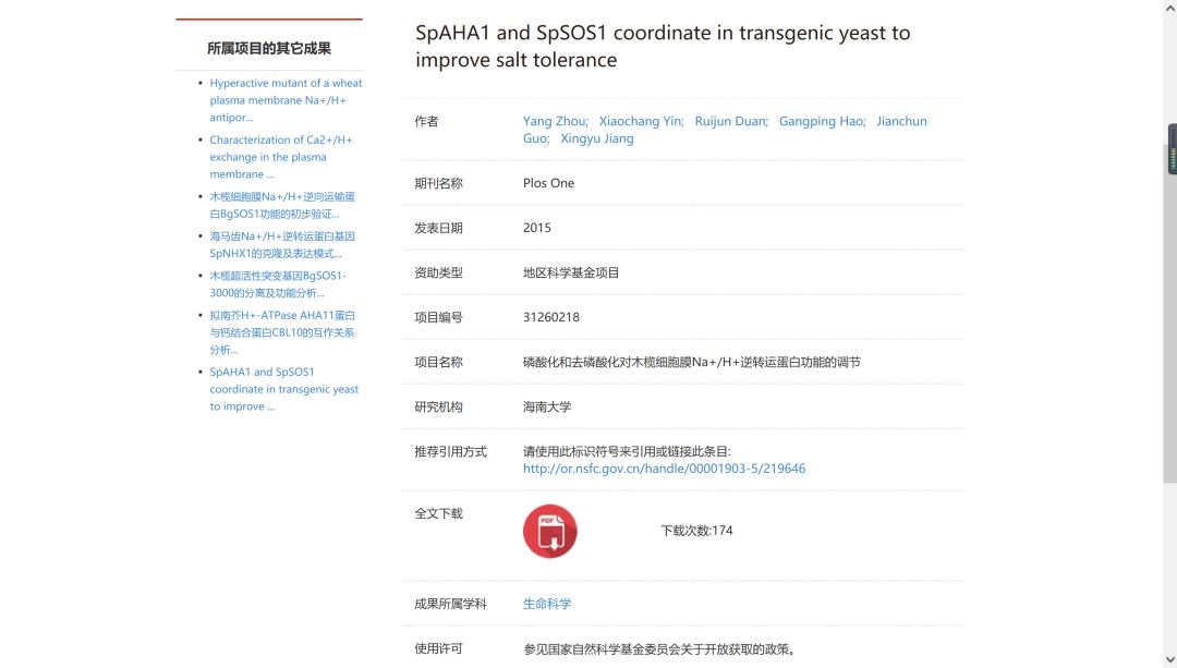 国家自然基金结题报告（国家自然基金结题报告多少字）-第5张图片-binance下载