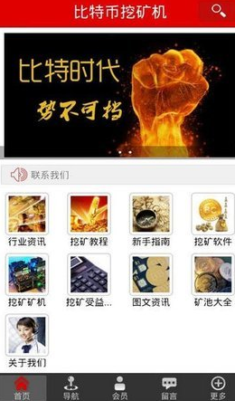 比特币挖矿_比特币挖矿v3.5.8最新版下载_比特币挖矿官网版下载2