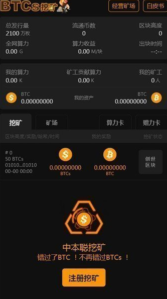 BTCS中本聪_BTCS中本聪v8.6.5苹果版下载_BTCS中本聪官网版下载1
