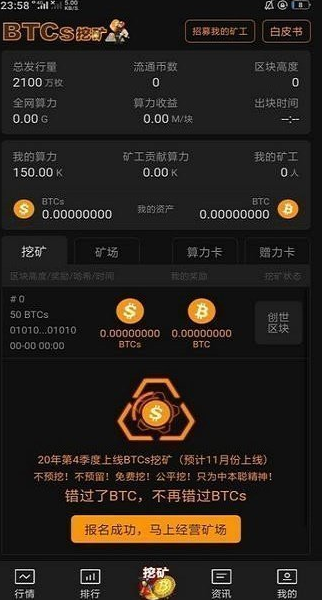 BTCS中本聪_BTCS中本聪v8.6.5苹果版下载_BTCS中本聪官网版下载2