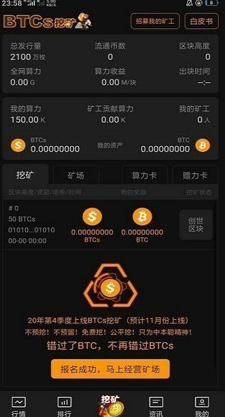 BTCS中本聪_BTCS中本聪v8.6.5苹果版下载_BTCS中本聪官网版下载3