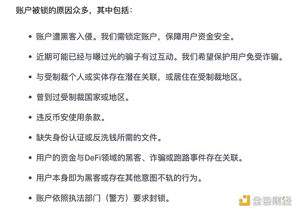 收到黑U交易所账户遭冻结该如何解冻?2