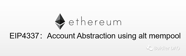 EIP-4337账户抽象钱包方案能否开辟钱包新时代？5