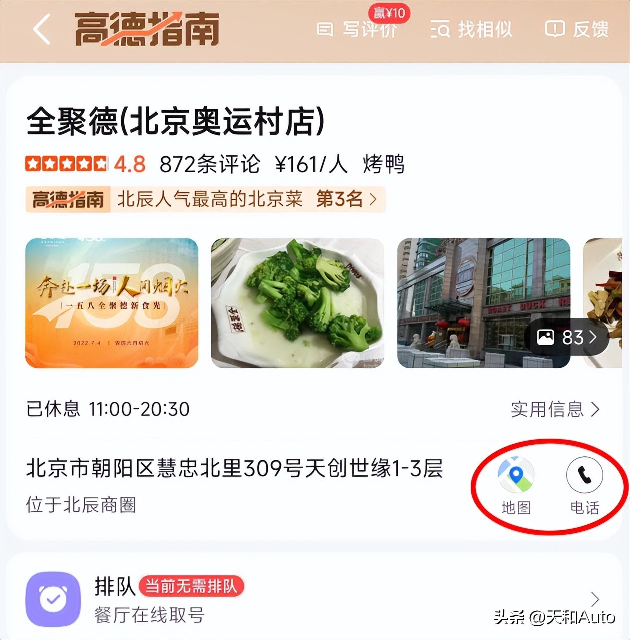 高德地图测距功能在哪（高德地图测距功能在哪里打开）-第2张图片-binance下载
