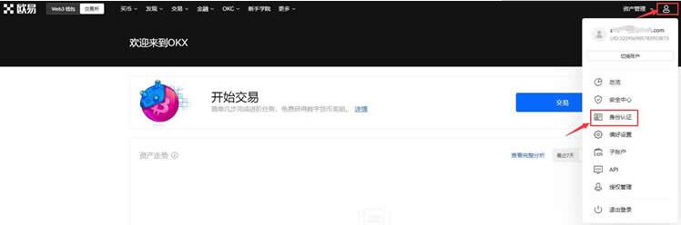 ouyi交易所app下载2023 okx交易平台怎么样-第11张图片-binance下载 ouyi交易所app下载2023 okx交易平台怎么样-第11张图片-binance下载