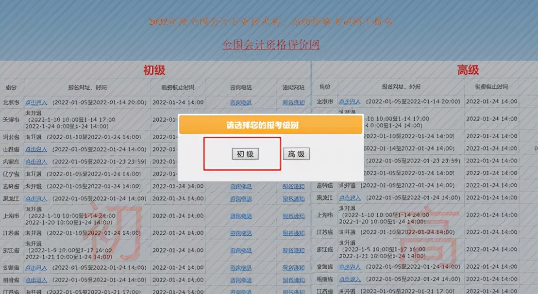 初级会计报名考试官网(初级会计报名考试官网入口)-第2张图片-binance下载 初级会计报名考试官网(初级会计报名考试官网入口)-第2张图片-binance下载