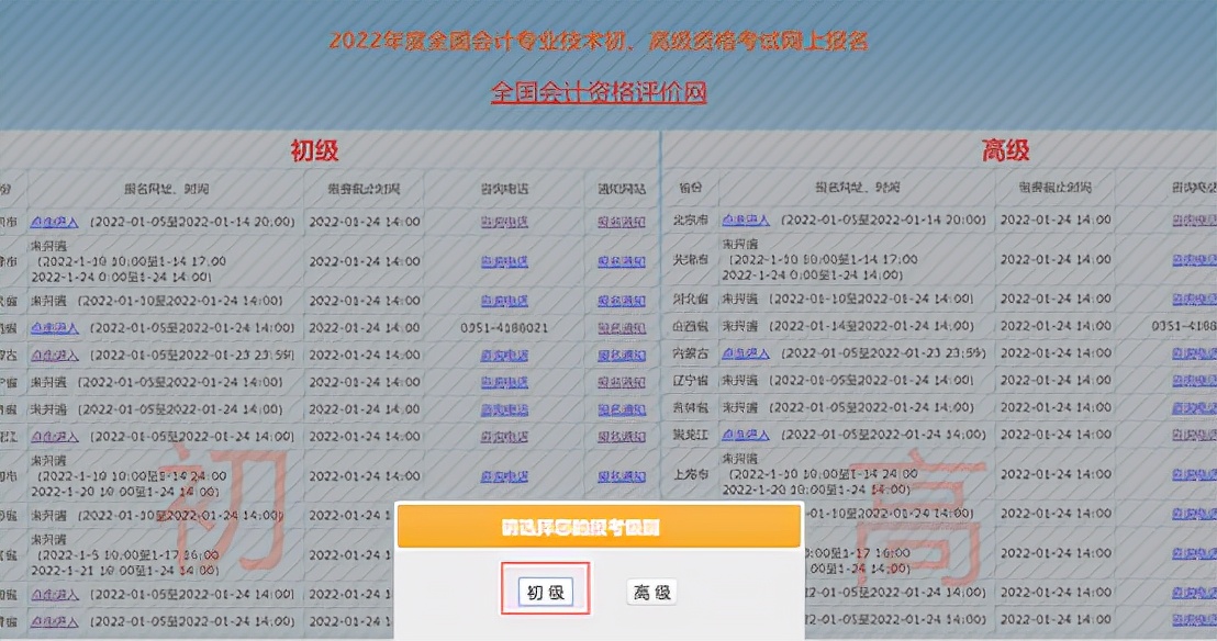 初级会计报名考试官网(初级会计报名考试官网入口)-第15张图片-binance下载 初级会计报名考试官网(初级会计报名考试官网入口)-第15张图片-binance下载