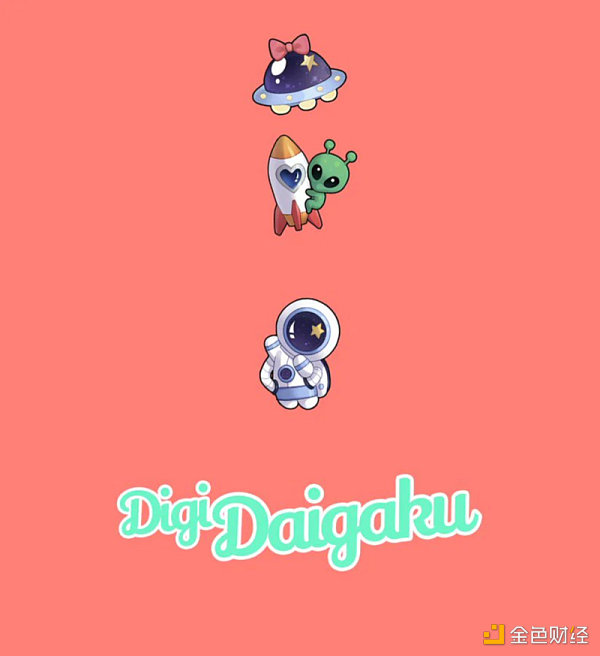 三分钟了解融资 2 亿美元的 DigiDaigaku-第11张图片-binance下载