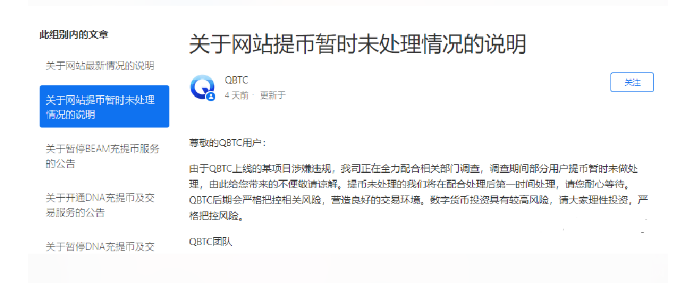 又双叒叕一批交易所跑路 | 2020年跑路交易所盘点（续）-第4张图片-binance下载