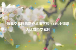 binanceios怎么下载-binance交易所最新安卓版下载V6.1.12