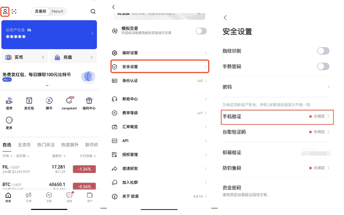 欧意 个人信息设置（APP_Wb端）-第3张图片-binance下载