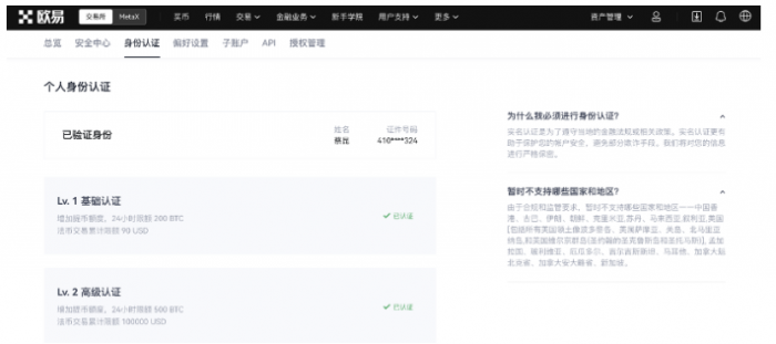 欧意 个人信息设置（APP_Wb端）-第8张图片-binance下载