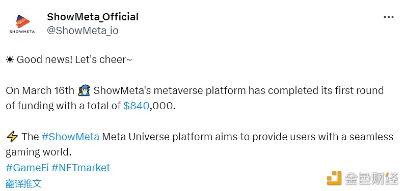 ShowMeta元宇宙平台宣布完成84万美元融资-第1张图片-binance下载