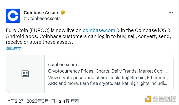 Coinbase：已上线Circle欧元稳定币EUROC-第1张图片-binance下载
