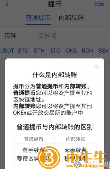 两个交易所的货币可以互转吗？跨交易所币教程-第5张图片-binance下载