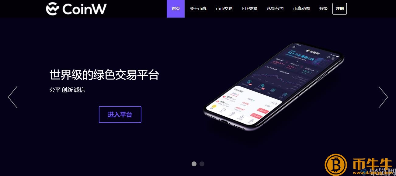 Coinw交易所可靠吗？Coinw货币赢交易所真的可靠吗！-第2张图片-binance下载