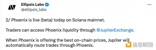 去中心化交易所Phoenix在Solana主网上线测试版