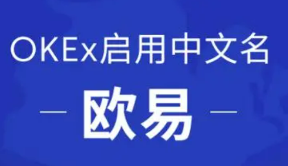 欧意交易所最新app下载 欧意v6.6.0官网下载-第1张图片-binance下载
