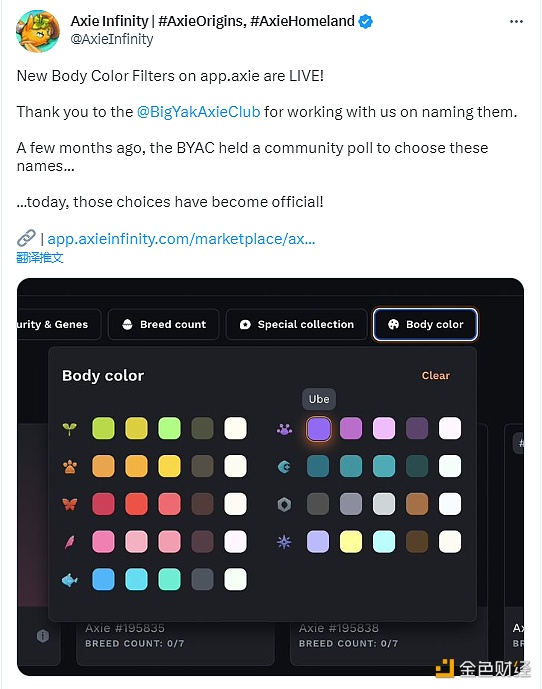 Axie Infinity推出“Body Color Filter”新功能-第1张图片-binance下载