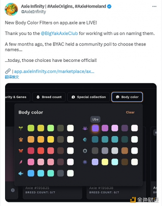 Axie Infinity推出“Body Color Filter”新功能
