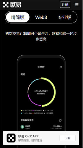欧意app下载(v6.1.57)_欧意官网最新-第3张图片-binance下载