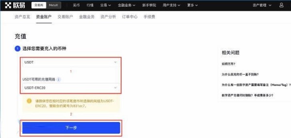usdttrc20怎么充值?usdt最新充值教程解析-第3张图片-binance下载
