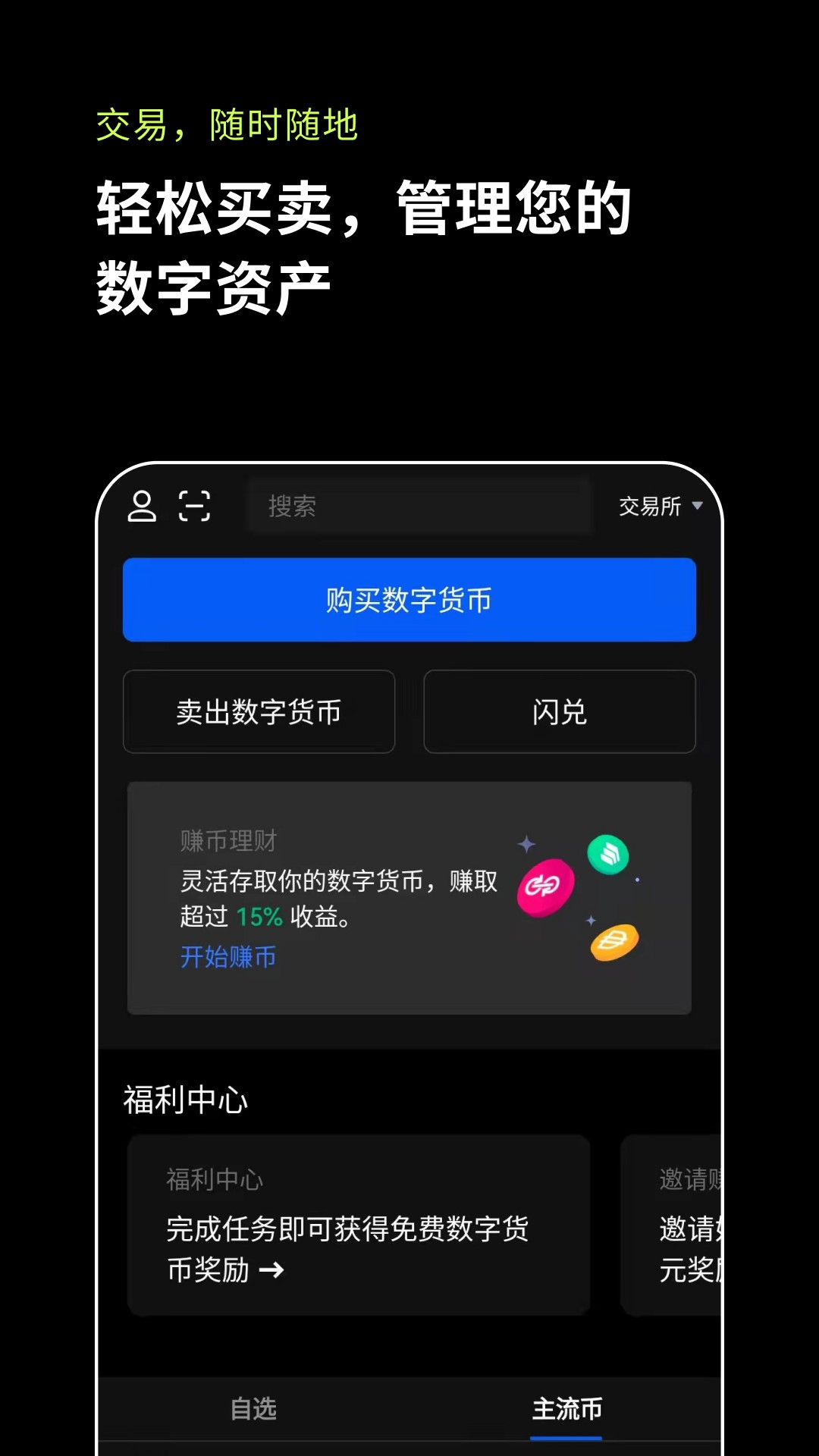 抹茶交易所app官方下载_抹茶抹茶交易所下载-第3张图片-binance下载