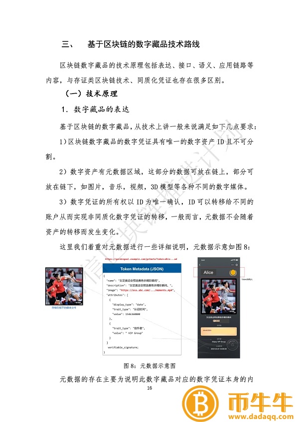 区块链通往数字资产之路-第2张图片-binance下载
