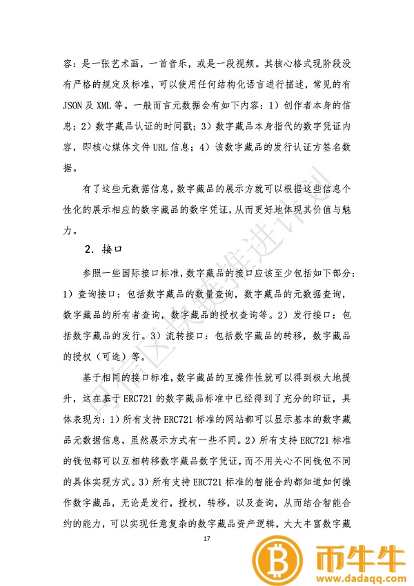 区块链通往数字资产之路-第3张图片-binance下载