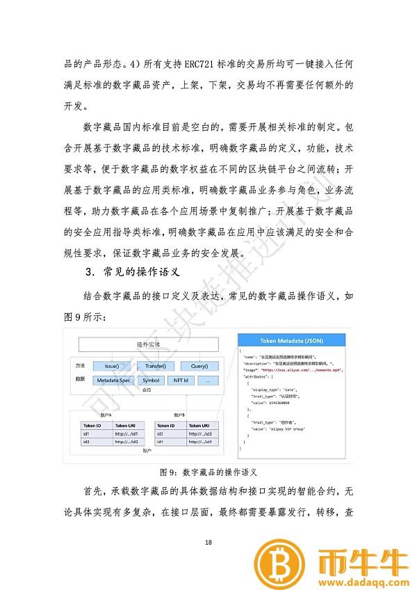 区块链通往数字资产之路-第4张图片-binance下载