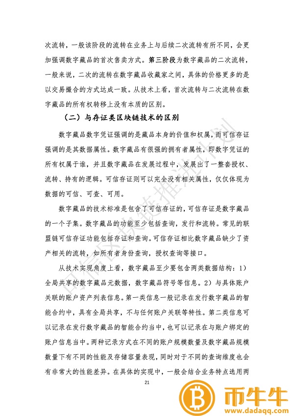 区块链通往数字资产之路-第7张图片-binance下载