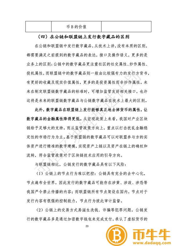 区块链通往数字资产之路-第9张图片-binance下载