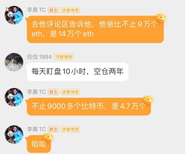 李晨比特币5个亿爆仓怎么翻身_比特币大佬李晨事件梳理-第3张图片-binance下载