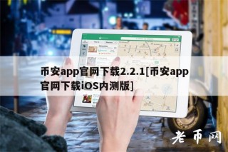 BIANapp官网下载2.2.1[BIANapp官网下载iOS内测版]